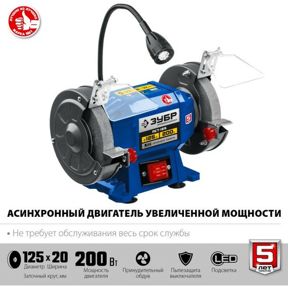 Точильные станки: Профессиональный заточной станок Зубр ПСТ-125 d125 мм, 200 Вт фотографии