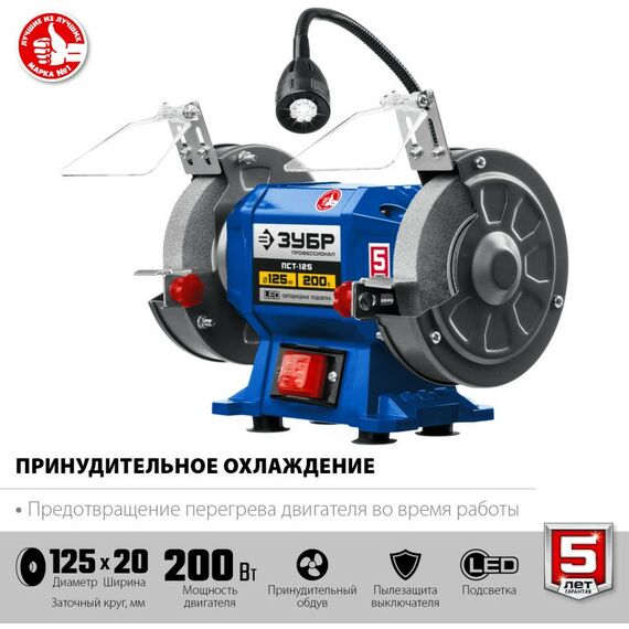 Точильные станки: Профессиональный заточной станок Зубр ПСТ-125 d125 мм, 200 Вт фотографии
