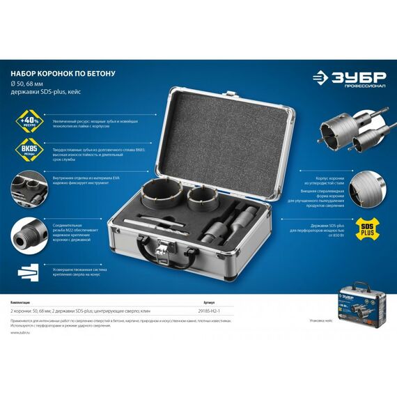 Наборы оснастки: Набор коронок по бетону с оснасткой Зубр Профессионал 29185-H2-1 d = 50, 68 мм, кейс фотографии