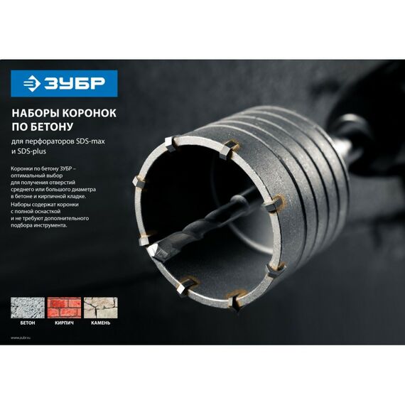 Буры, пики, коронки, сверла: Набор коронок по бетону с оснасткой Зубр Профессионал 29185-H2-2 d = 68, 100 мм, кейс фотографии