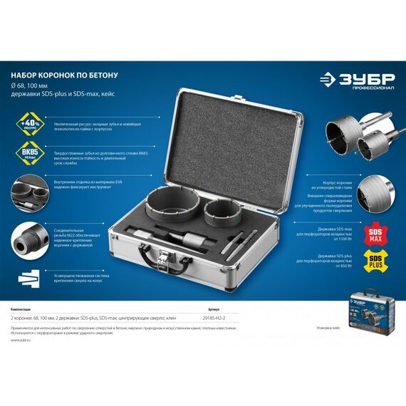 Буры, пики, коронки, сверла: Набор коронок по бетону с оснасткой Зубр Профессионал 29185-H2-2 d = 68, 100 мм, кейс фотографии
