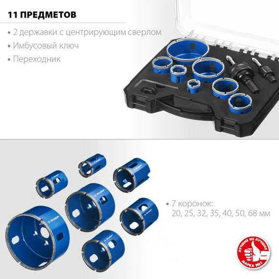 Наборы оснастки: Набор коронок алмазных с оснасткой Зубр Профессионал 29870-H7_z01 D=20, 25, 32, 35, 40, 50, 68 мм, 7 коронок фотографии