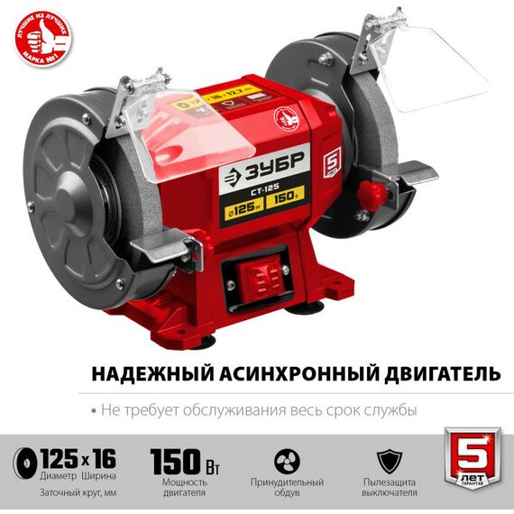 Точильные станки: Заточной станок Зубр СТ-125 d125 мм, 150 Вт фотографии