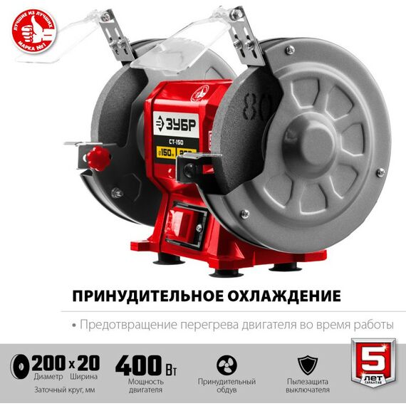 Точильные станки: Заточной станок Зубр СТ-200 d200 мм, 400 Вт фотографии