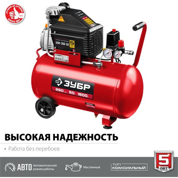 Компрессоры: Компрессор воздушный Зубр КПМ-260-50 260 л/мин, 50 л, 1800 Вт фотографии