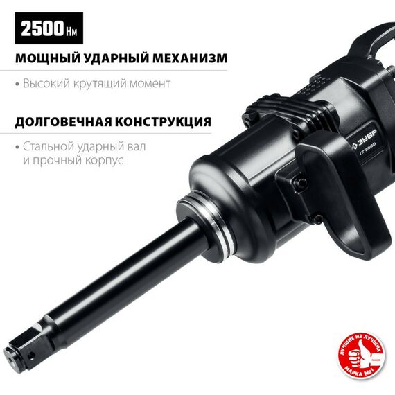 Пневмогайковерты: Ударный пневматический гайковерт Зубр ПГ-2500 1", 2500 Нм [64220] фотографии