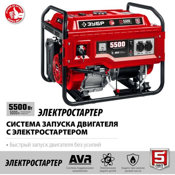 Электростанции: Бензиновый генератор с электростартером Зубр СБ-5500Е 5500 Вт фотографии