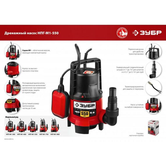Насосы и насосные станции: Дренажный насос для грязной воды Зубр НПГ-М1-550 550 Вт фотографии