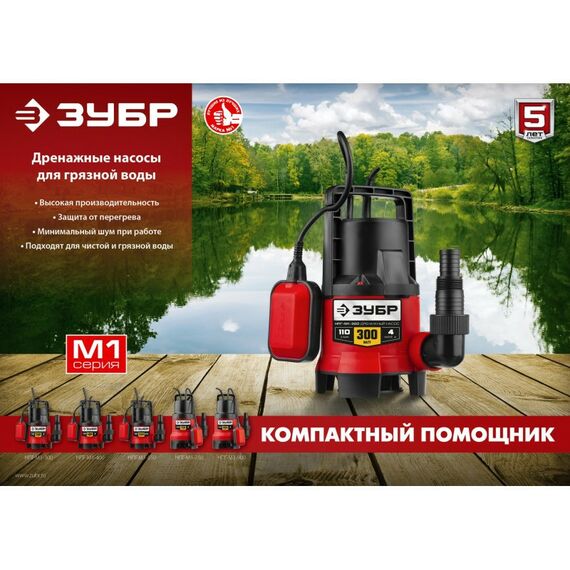Насосы и насосные станции: Дренажный насос для грязной воды Зубр НПГ-М1-900 900 Вт фотографии