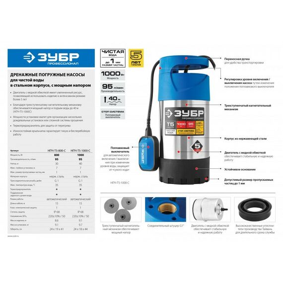 Насосы и насосные станции: Дренажный насос с большим напором Зубр Профессионал НПЧ-Т5-800-С 800 Вт фотографии