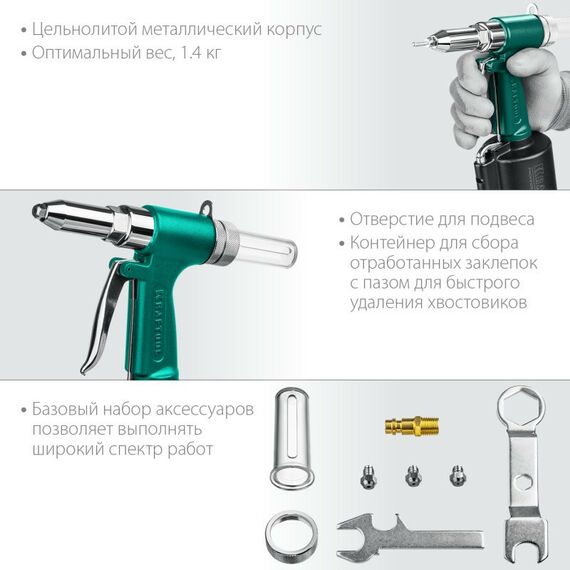 Заклепочники пневматические: Заклепочник пневматический KRAFTOOL AR-48 корпус из алюминия, для заклепок из нержавеющей стали, 2.4-3.2-4-4.8мм [31184] фотографии