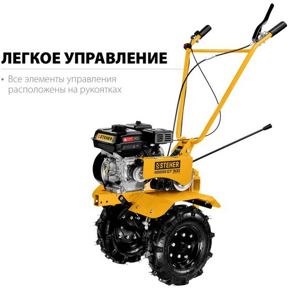 Тракторы и мотоблоки: Бензиновый мотоблок STEHER GT-300 7 л.с. [GT-300] фотографии