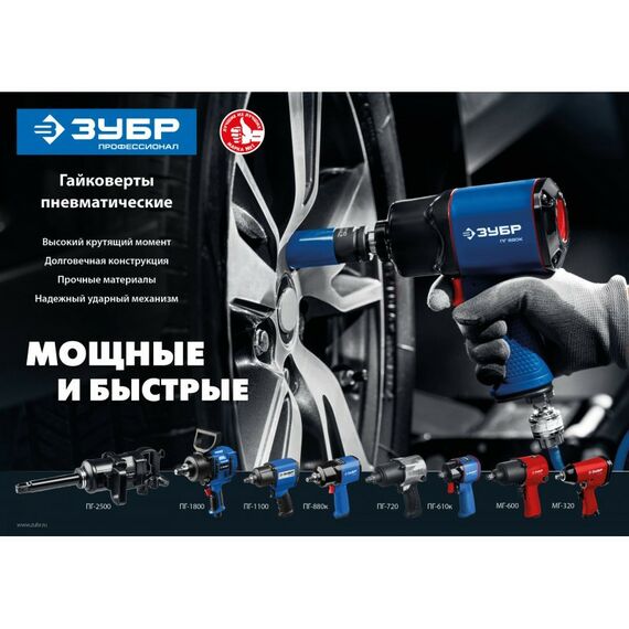 Пневмогайковерты: Ударный пневматический гайковерт Зубр МГ-320 1/2", 320 Нм [64285] фотографии