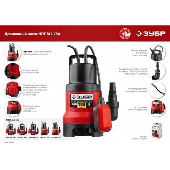Насосы и насосные станции: Дренажный насос для грязной воды Зубр НПГ-М1-750 750 Вт фотографии