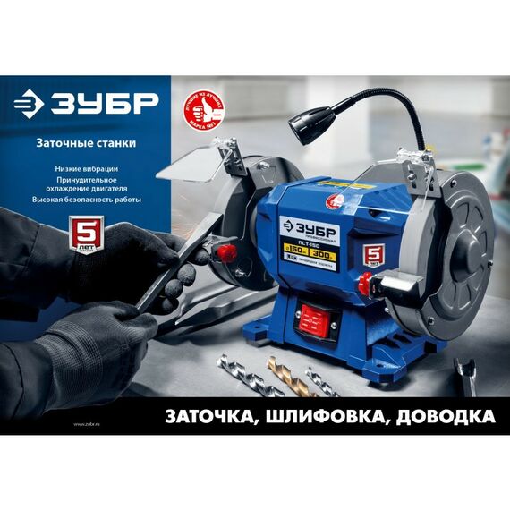 Точильные станки: Заточной станок Зубр ПСТ-150 Профессиональный d150 мм, 300 Вт фотографии