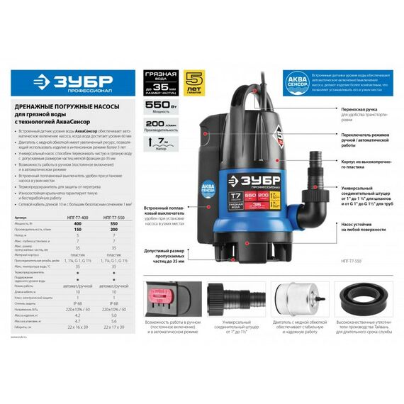 Насосы и насосные станции: Дренажный насос для грязной воды Зубр Профессионал НПГ-Т7-400 400 Вт, АкваСенсор [НПГ-Т7-400] фотографии