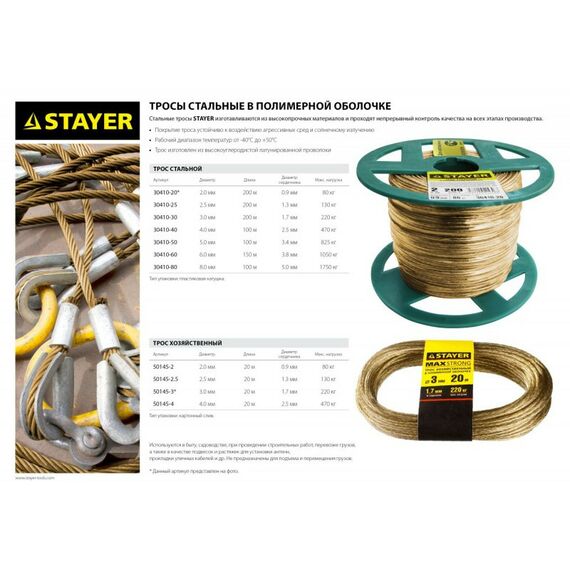 Такелажный крепеж: Трос стальной в полимерной оболочке STAYER d=8,0 мм, L=100 м [30410-80] фотографии
