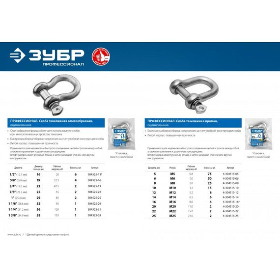 Такелажный крепеж: Скоба такелажная омегообразная Зубр Профессионал 1 1/4" (31.2 мм) 1 шт, палец 36 мм, г/п 12 тн, оцинкованная [304525-31] фотографии