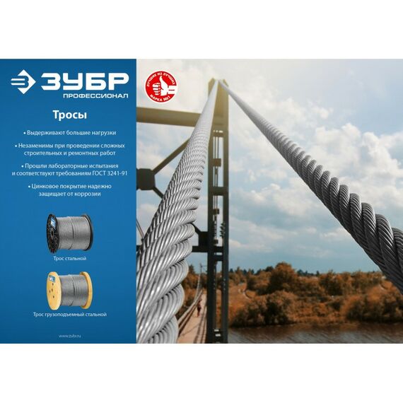 Такелажный крепеж: Трос стальной оцинкованный Зубр Профессионал d=5/6 мм, L=150 м DIN 3055, в оплетке ПВХ [4-304120-05-06] фотографии