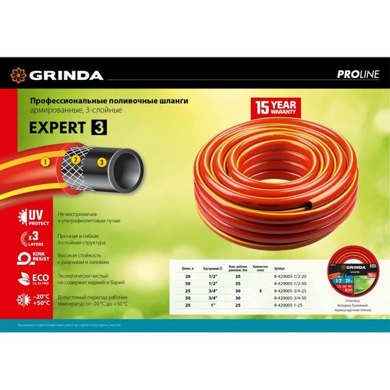 Шланги, системы водопровода и автополива: Поливочный шланг GRINDA PROLine EXPERT 3 3/4" 50 м 30 атм трёхслойный армированный [8-429005-3/4-50_z02] фотографии