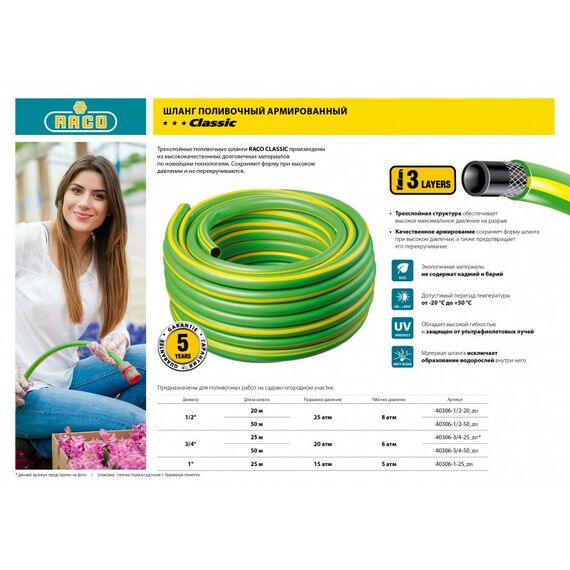 Шланги, системы водопровода и автополива: Поливочный шланг RACO CLASSIC 3/4" 50 м 20 атм трёхслойный армированный [40306-3/4-50_z01] фотографии