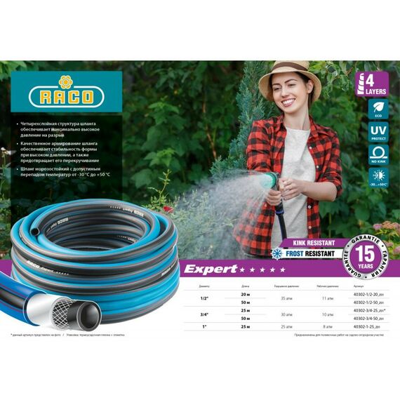 Шланги, системы водопровода и автополива: Поливочный шланг RACO EXPERT 1" 25 м 25 атм четырёхслойный армированный [40302-1-25_z01] фотографии