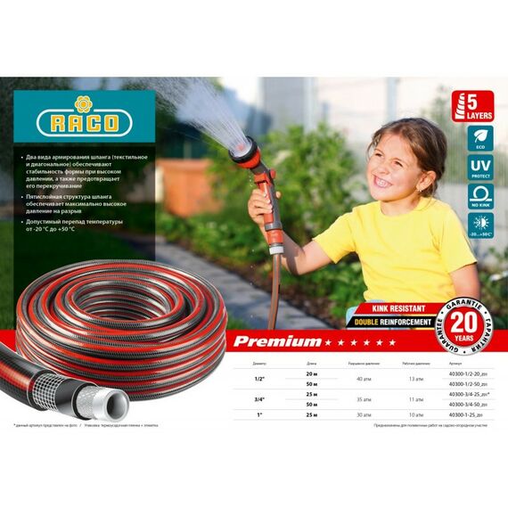 Шланги, системы водопровода и автополива: Поливочный шланг RACO PREMIUM 3/4" 50 м 35 атм пятислойный усиленный двумя слоями армирования [40300-3/4-50_z01] фотографии