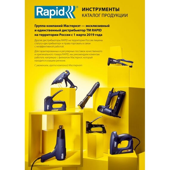 Пистолеты тепловые, клеящие, пескоструйные: Фен строительный Rapid RAPID R1800 1800 Вт, 300-550 °C, расход воздуха 250-450 л/мин, 2 режима воздушного потока [5001341] фотографии