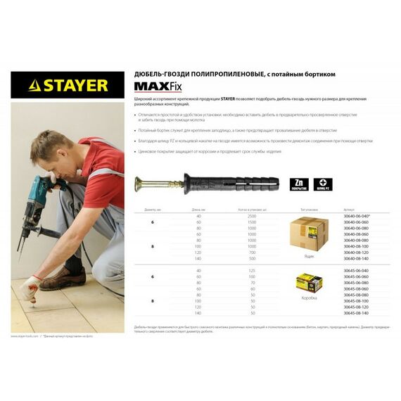 Дюбели: Дюбель-гвоздь полипропиленовый STAYER 6 x 40 мм потайный бортик, 2500 шт [30640-06-040] фотографии
