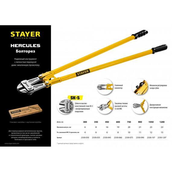 Болторезы, тросорезы: Болторез STAYER Hercules 1050 мм по стали до 30 HRC, усиленный коннектор [2330-107] фотографии