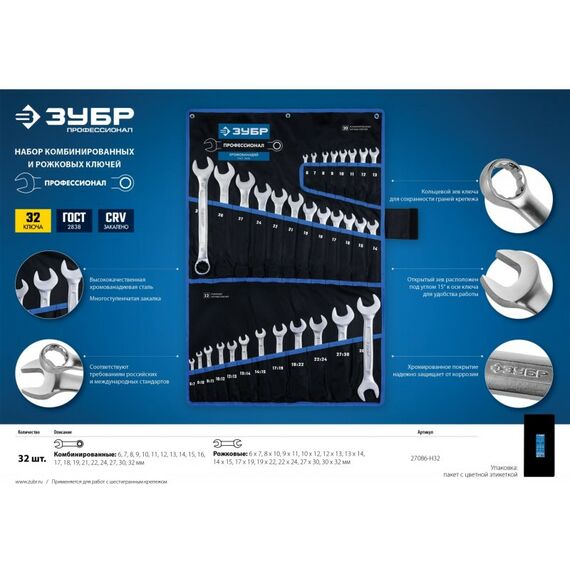 Наборы инструментов и ключи: Набор комбинированных и рожковых гаечных ключей Зубр 27086-H32 32 шт, 6 - 32 мм фотографии
