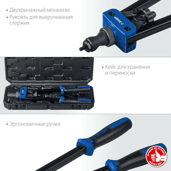 Заклепочники: Двуручный заклепочник Зубр Р-М10 для резьбовых заклепок в кейсе [31056] фотографии