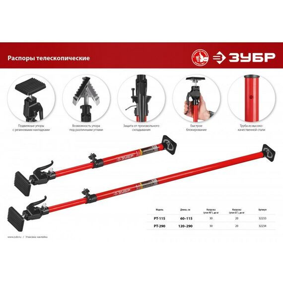Тиски, струбцины, наковальни, верстаки: Распор телескопический Зубр РТ-290 120-290 см [32234] фотографии