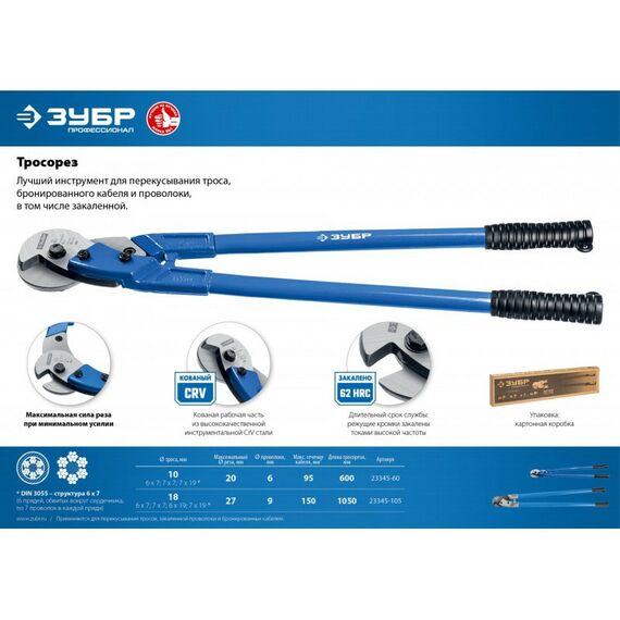 Болторезы, тросорезы: Тросорез Зубр d18 / 1050 мм [23345-105] фотографии