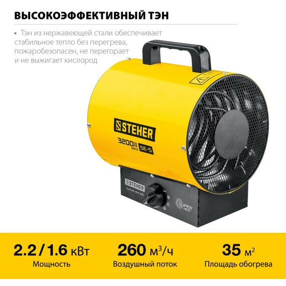 Тепловые пушки: Электрическая тепловая пушка STEHER SE-5 3 кВт фотографии