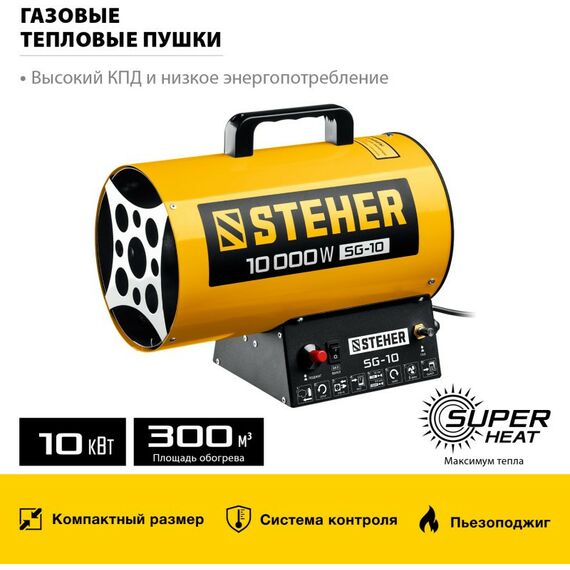Тепловые пушки: Газовая тепловая пушка STEHER SG-10 10 кВт фотографии