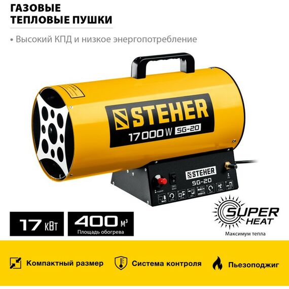 Тепловые пушки: Газовая тепловая пушка STEHER SG-20 17 кВт фотографии