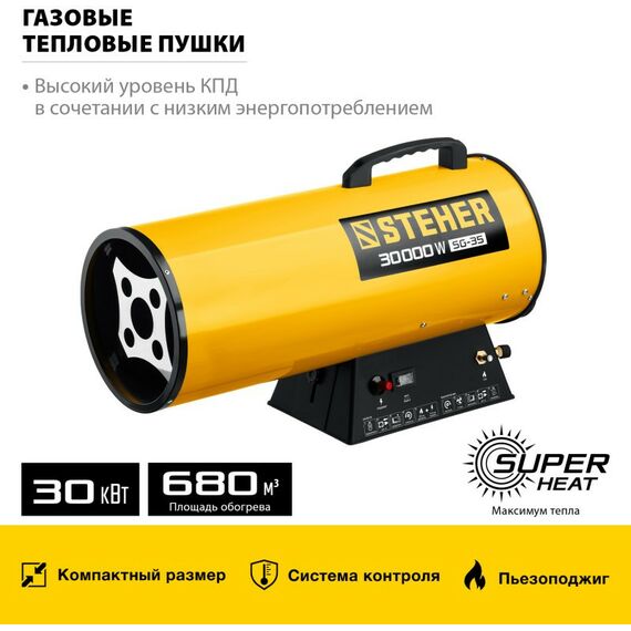 Тепловые пушки: Газовая тепловая пушка STEHER SG-35 30 кВт фотографии