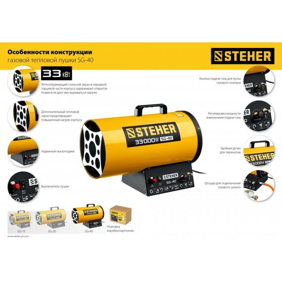 Тепловые пушки: Газовая тепловая пушка STEHER SG-40 33 кВт фотографии