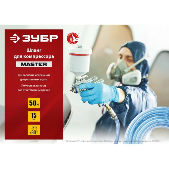 Принадлежности к компрессорам и электростанциям: Воздушный шланг Зубр 6486-50 50 м, 8х14 мм фотографии