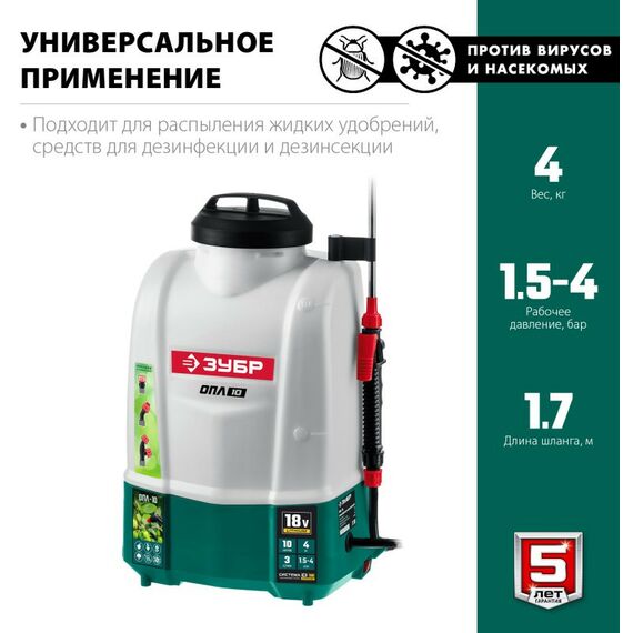 Опрыскиватели садовые: Опрыскиватель аккумуляторный Зубр ОПЛ-10 10 л бак, без АКБ, Li-Ion 18В фотографии