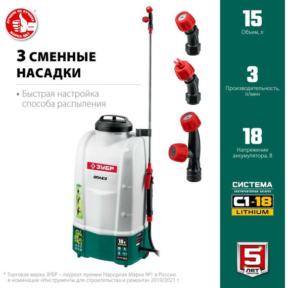 Опрыскиватели садовые: Опрыскиватель аккумуляторный Зубр ОПЛ-15 15 л бак, без АКБ, Li-Ion 18В фотографии