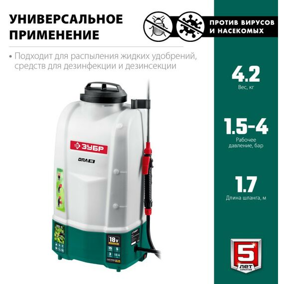 Опрыскиватели садовые: Опрыскиватель аккумуляторный Зубр ОПЛ-15 15 л бак, без АКБ, Li-Ion 18В фотографии