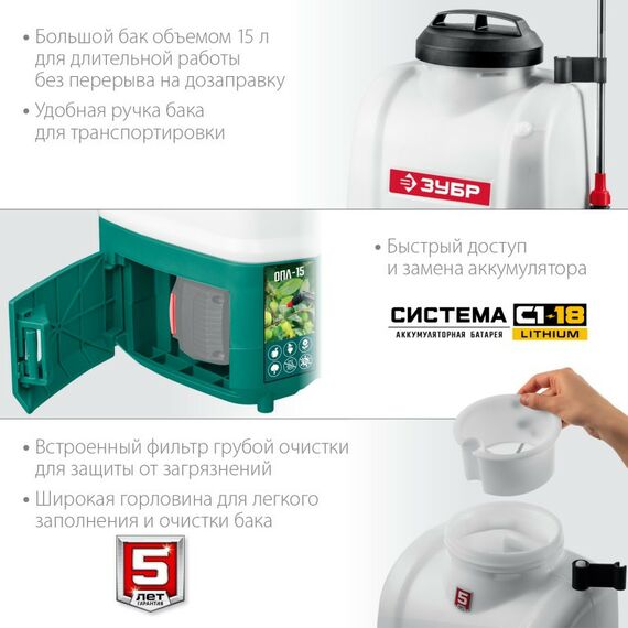 Опрыскиватели садовые: Опрыскиватель аккумуляторный Зубр ОПЛ-15 15 л бак, без АКБ, Li-Ion 18В фотографии