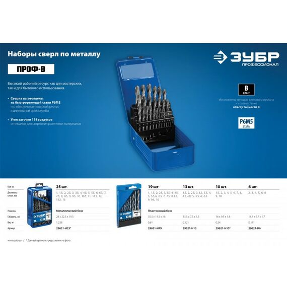 Буры, пики, коронки, сверла: Набор сверл по металлу Зубр ПРОФ-В 25шт 1-13мм сталь Р6М5, класс В, мет.бокс [29621-H25] фотографии