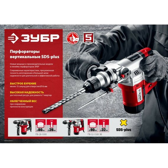 Перфораторы: Перфоратор Зубр ПВ-32-1500 ЭВ 1500 Вт, 32 мм, SDS Plus фотографии