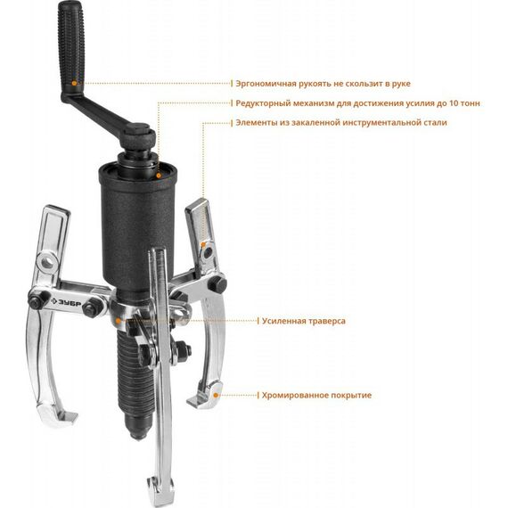 Демонтажный инструмент: Съемник редукторный универсальный Зубр Профессионал 43301-10 10 т [43301-10] фотографии