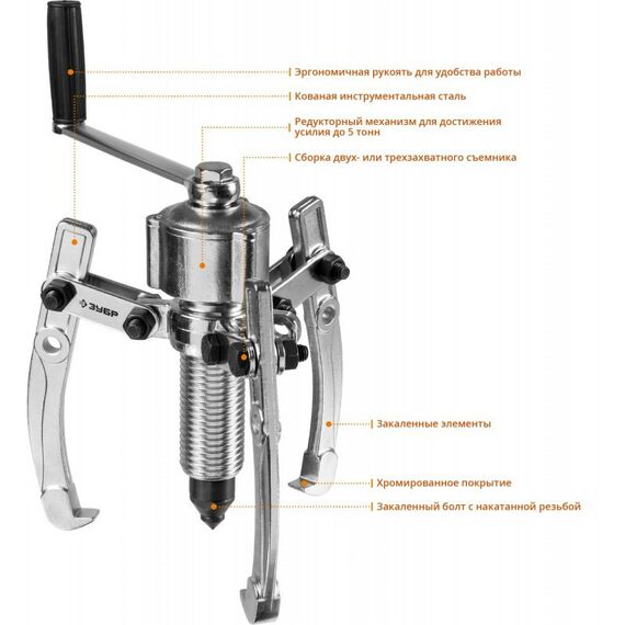 Демонтажный инструмент: Съемник редукторный универсальный Зубр Профессионал 43301-5 5 т [43301-5] фотографии