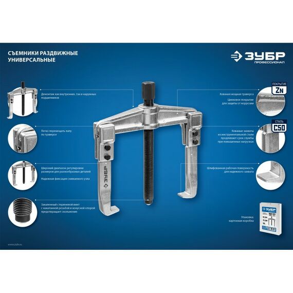 Демонтажный инструмент: Съемник раздвижной 2-захватный с тонкими захватами Зубр Профессионал 43313-160-215 215 мм фотографии