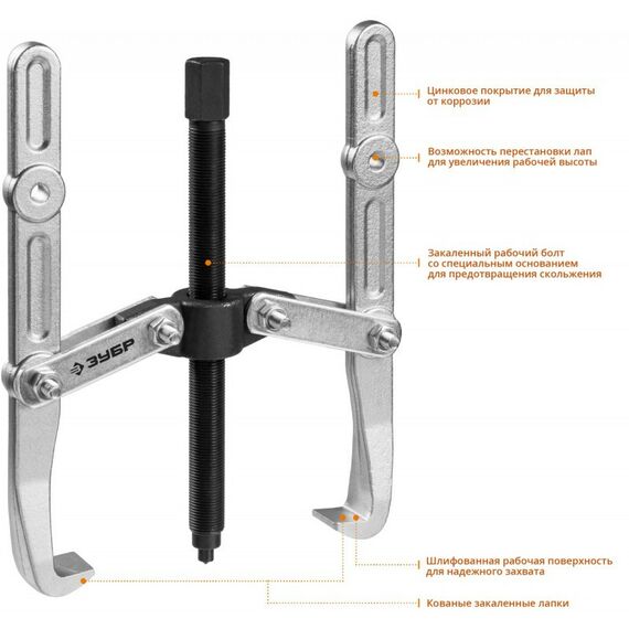 Демонтажный инструмент: Съемник шарнирный 2-захватный с удлиненными захватами Зубр Профессионал 43316-275 275 мм [43316-275] фотографии